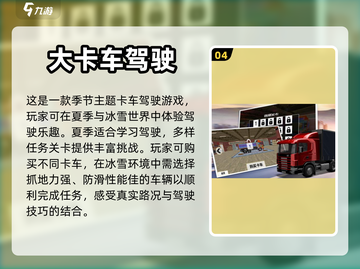 2023必玩🚗卡车模拟器游戏推荐！🔥截图5