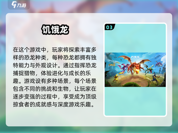 恐龙迷必玩！🔥2025超有趣养成恐龙游戏下载推荐🦖截图4