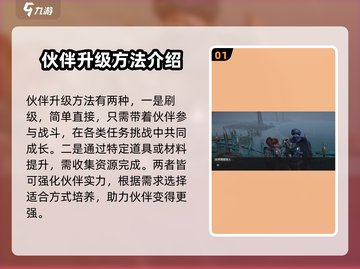 代号56🔥伙伴升级秘籍🎉游戏党必看！截图2