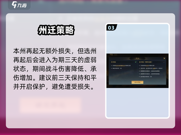 《三国谋定天下：城池再起🔥攻略大公开！》截图4