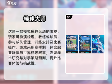 🔥2025最火棒球游戏下载攻略来了！⚾🔥截图2