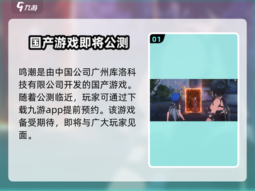 鸣潮🔥：国产游戏之光，你绝对不能错过的神作！截图2