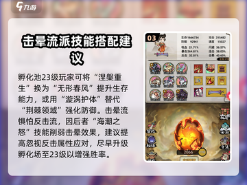 山海经北荒卷击晕流🔥超详细玩法攻略来啦！截图4