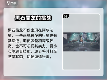创造吧我们的星球🔥黑石晶龙抓捕攻略💎截图4