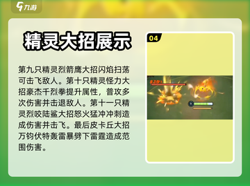 宝可梦大集结🔥必看！大招效果全解析⚡截图5