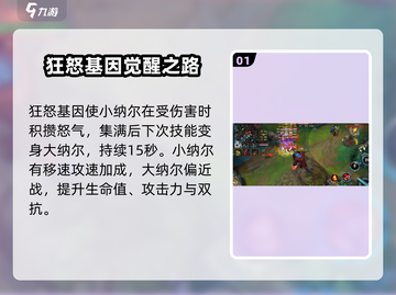 英雄联盟手游：纳尔技能全解析，轻松上分✨截图2