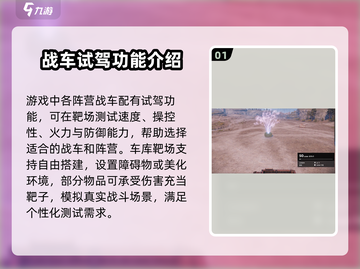 创世战车靶场玩法🔥带你轻松上手🎉截图2