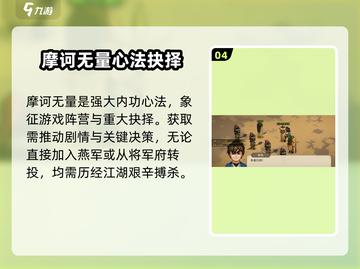 大侠立志传🔥摩诃无量心法获取攻略✨截图5