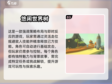 🔥2025最全世界树游戏合集推荐🎮截图4