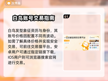 🔥《光遇白鸟号多少钱？速看安全交易攻略！》✨截图2