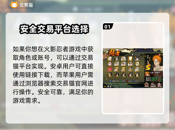 火影忍者账号交易哪家强？🔥安全可靠平台大揭秘！截图2