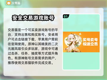 原神账号交易平台推荐🔥游戏党必看！👇截图2