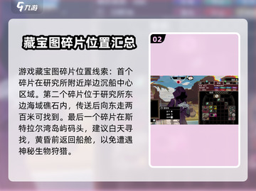 渔帆暗涌藏宝图位置🔥绝对让你惊喜！🎮截图3