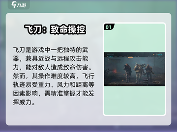 💥使命召唤手游飞刀玩法全解析！🎯截图2