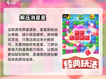 2025超🔥消消星手游推荐，乐趣无穷✨截图6