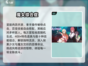 🔥2025最火魔女手游TOP榜💥截图6