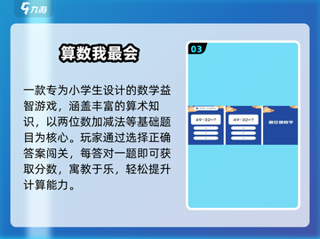 🔥2025最火免费数学手游下载截图4
