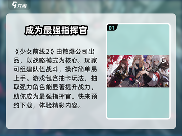 少女前线2🔥超燃游戏内容推荐！不容错过的手游⚡截图2