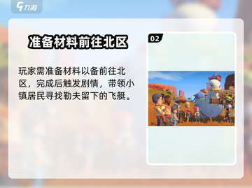 《沙石镇时光》北部地区在哪？🔥速来探索！截图3