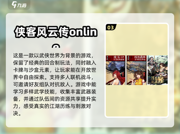 🔥2023必玩！武侠手游排行榜🌟截图4