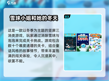 🔥2024冬季手游合集免费玩❄🔥截图4