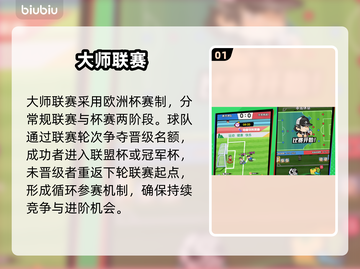🔥足球大人物手游神级攻略⚽截图2