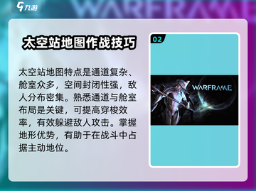 星际战甲手游地图🔥玩法规则一网打尽！截图3