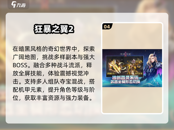 🔥2025最燃打BOSS手游TOP榜💥截图5