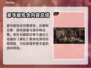 黑神话悟空💰豪华版预购价格曝光！🔥截图3