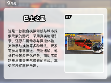 🚌2025最新大客车手游免费玩！💥截图2