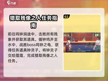 鸣潮⚡猎取残像之人任务超简单攻略🎉截图3