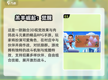 🔥2024羔羊游戏TOP榜🎮高人气推荐！截图4