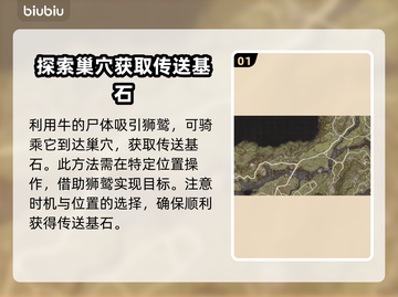 龙之信条2🔥额外返回基石获取攻略分享！截图2