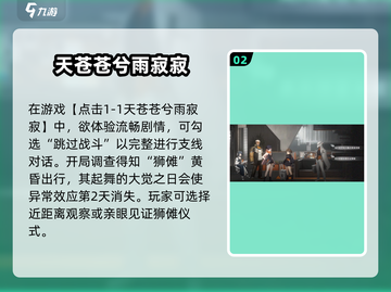 新月同行🔥雨中支线全流程攻略RAIN✨截图3