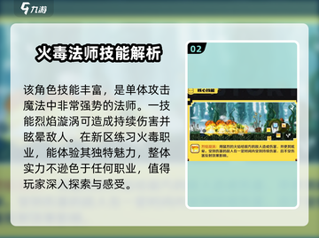 冒险岛枫之传说🔥火毒法师强度分析，顶级输出必看！截图3