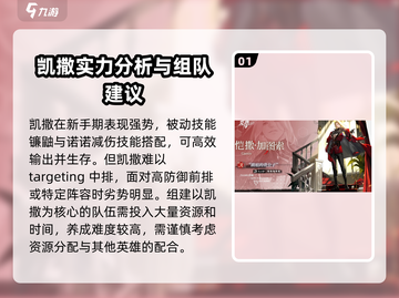 龙族卡塞尔之门🔥凯撒打法技巧全揭秘！截图2