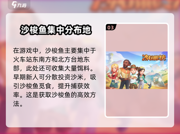 沙石镇时光💡沙梭鱼钓鱼神技饵料大揭秘！截图4