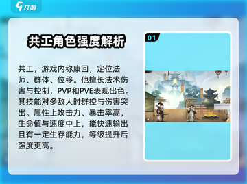 原神：花语卷共工强度分析💥🔥截图2