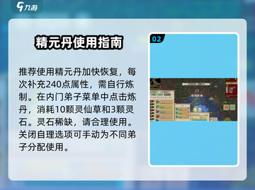 了不起的修仙模拟器💥精元恢复神技截图3
