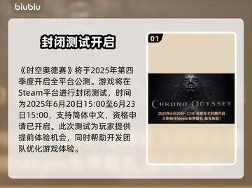 🔥《时空奥德赛》公测时间曝光！🚀截图2