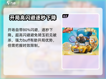 流浪超市骑玉开局阵容🔥超强搭配助你称霸游戏✨截图3
