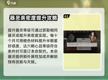 鬼谷八荒器灵等级提升秘籍💥游戏党必看！截图3