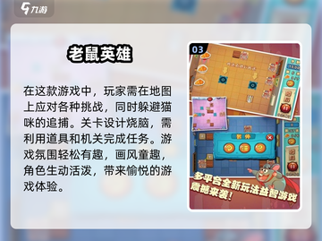 😍《汤姆杰瑞》2025游戏合集大揭秘！截图4