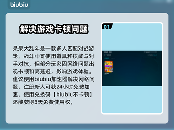 呆呆大乱斗🔥加速器选择推荐，玩游戏更流畅！🎮截图2