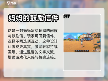 沙石镇时光💥妈妈回信超全回复攻略来啦！截图3