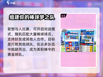 棒球大师🔥上线时间大揭秘！📌等你来战截图4