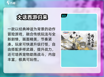 🔥2024大话手游TOP榜🎮畅玩不停歇！截图4