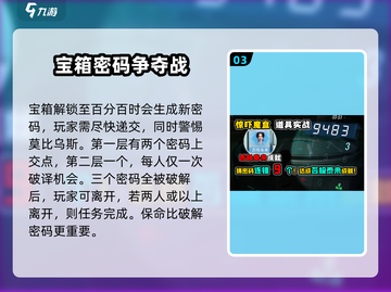 零号任务💡密码猜测全攻略，快速上手赢游戏！截图4
