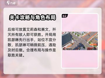 钢岚战术模拟1-4通关秘籍💥助你轻松过关！🔥截图3