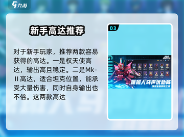 高达钢铁之诗🔥通关秘籍，轻松搞定👇截图4